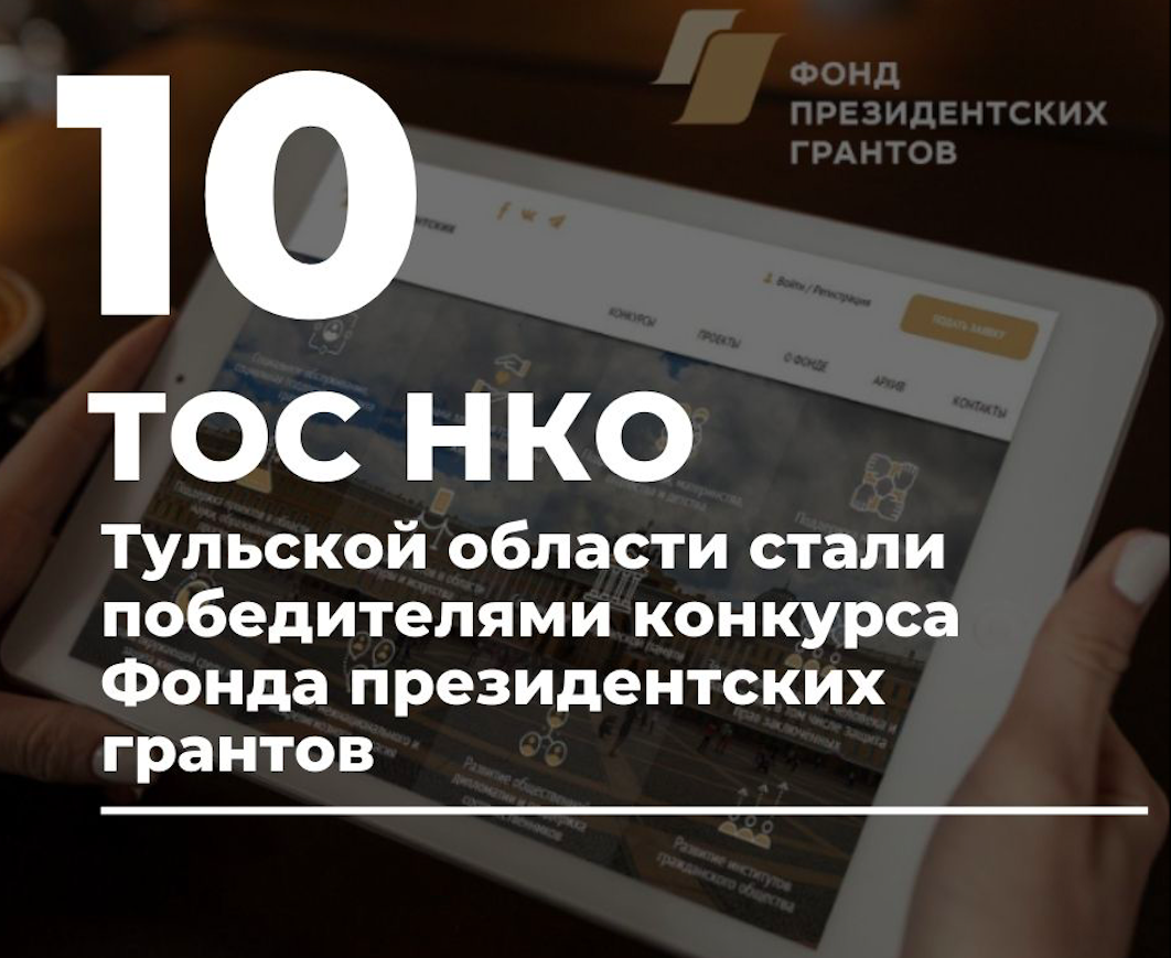 Гранты правительства тульской области